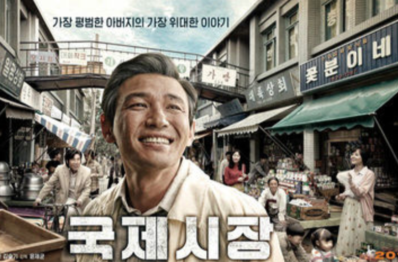 國際市場(2014年尹濟均執導韓國電影)