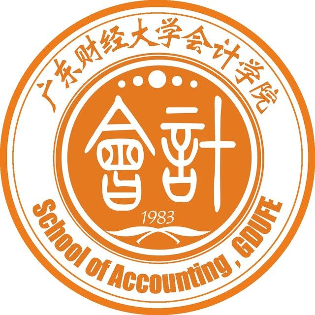 廣東財經大學會計學院