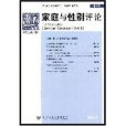 家庭與性別評論(2008年社會科學文獻出版社出版的圖書)