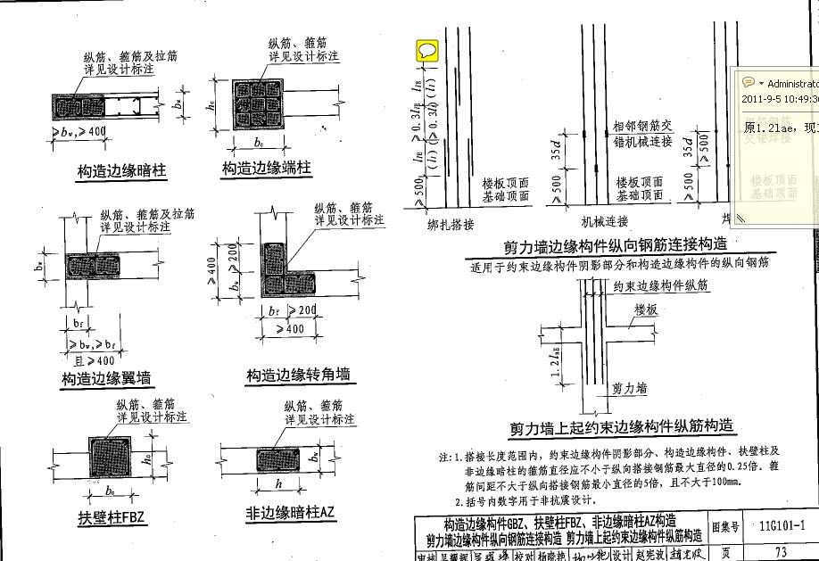 邊緣構件