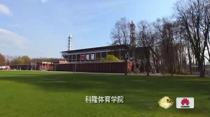 科隆體育學院