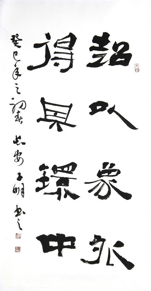 李子銘（李明）書法作品