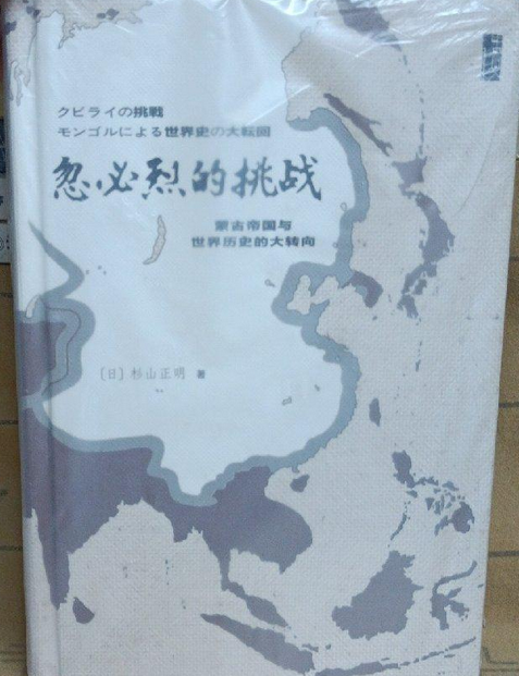 忽必烈的挑戰：蒙古帝國與世界歷史的大轉向