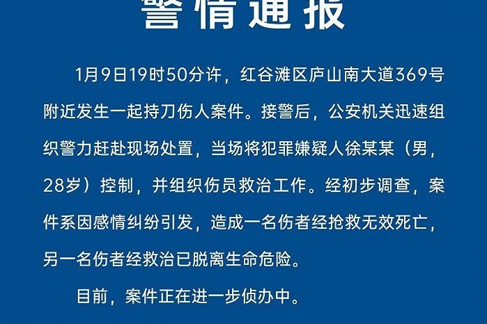 1·9南昌持刀傷人案