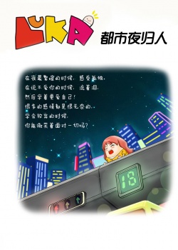 漫畫《都市夜歸人》