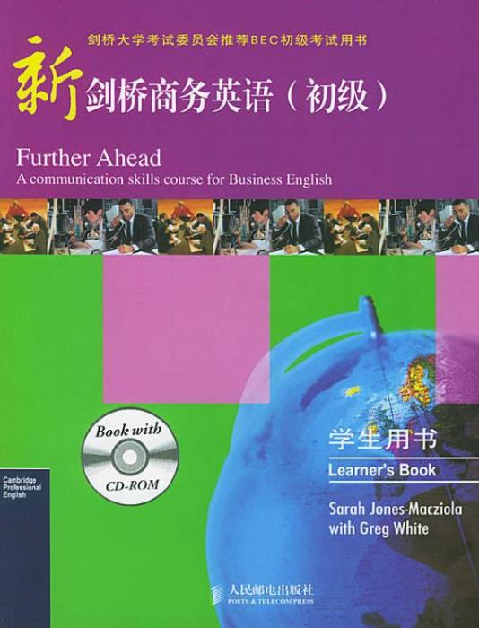 新劍橋商務英語學生用書