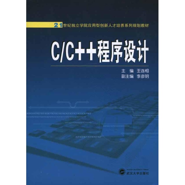 c++程式設計(劉振安、蘇仕華、趙曉東編著書籍)