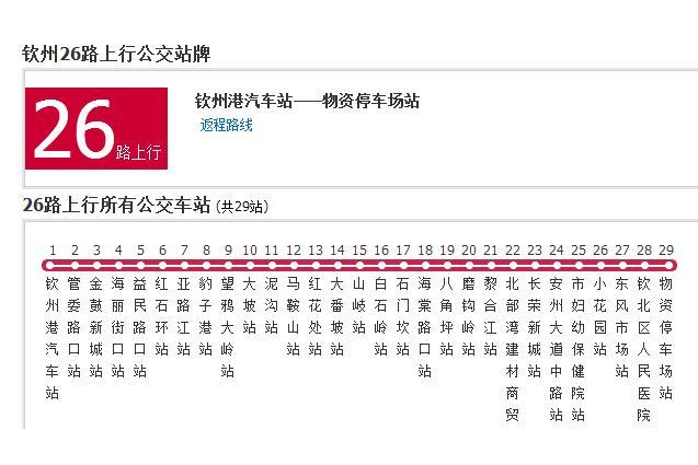 欽州公交26路