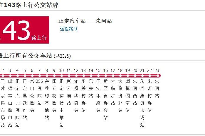 石家莊公交143路