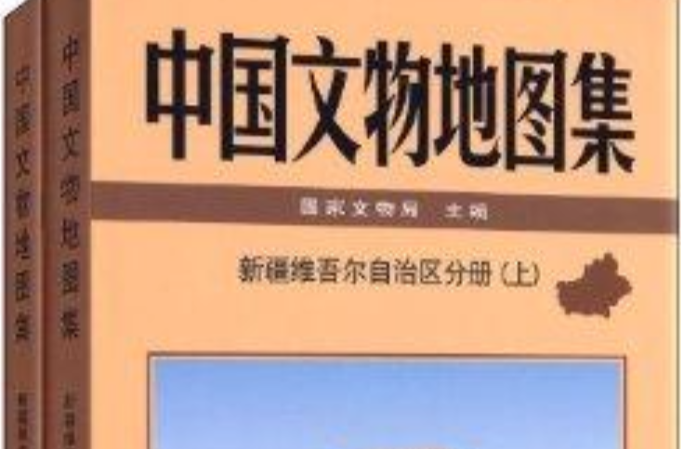 新疆維吾爾自治區分冊