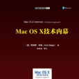 Mac OS X 技術內幕