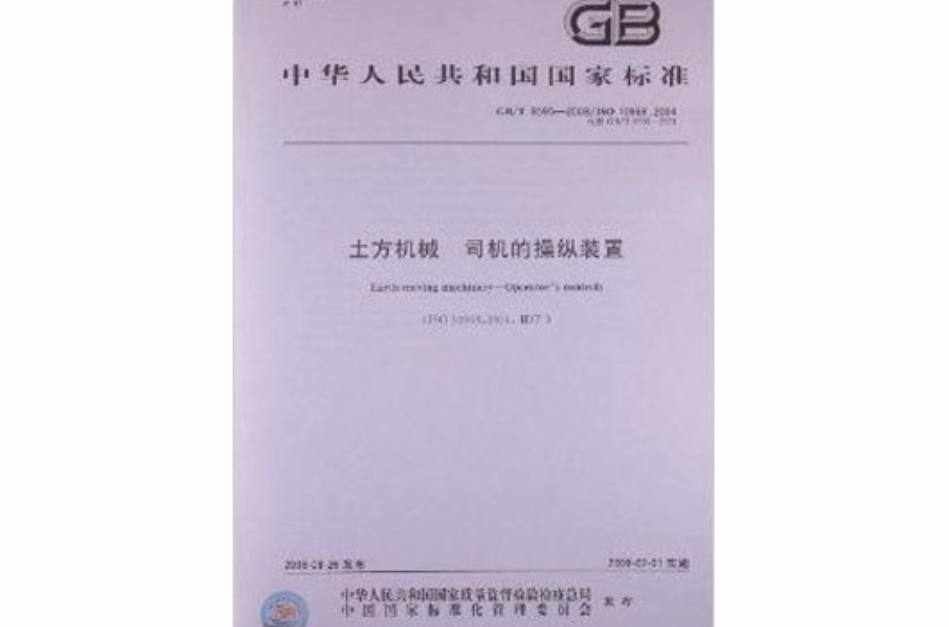 土方機械司機的操縱裝置