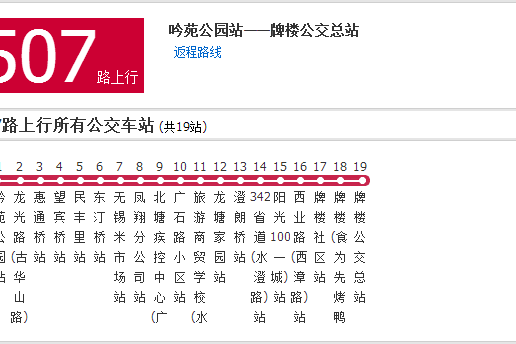 無錫公交507路