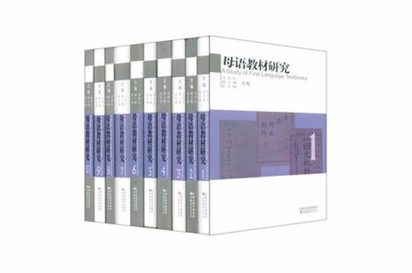 母語教材研究(1-10)（套裝全10冊） （平裝）