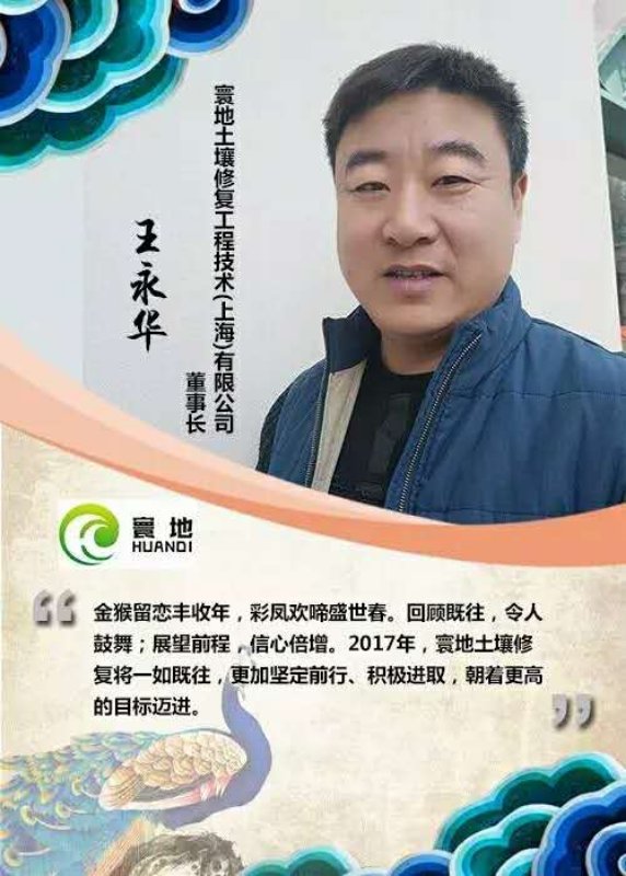 王永華(上海置浦環境科技有限公司董事長)