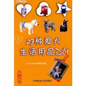 27種愛犬生活用品DIY