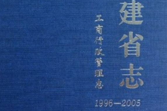 志丹苑—上海元代水閘遺址研究文集