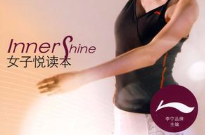 Inner Shine女子悅讀本