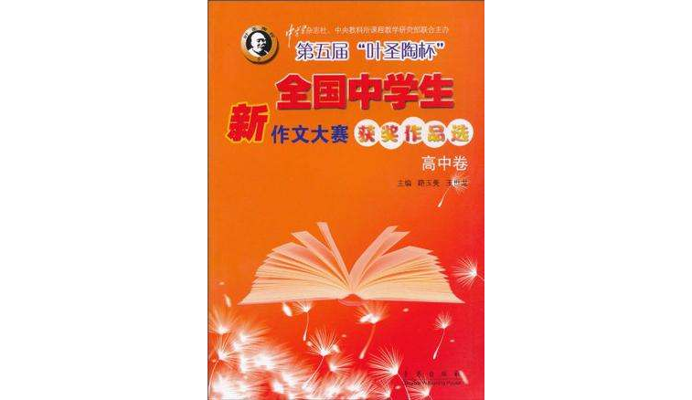 高中卷新作文大賽獲獎作品選全國中學生