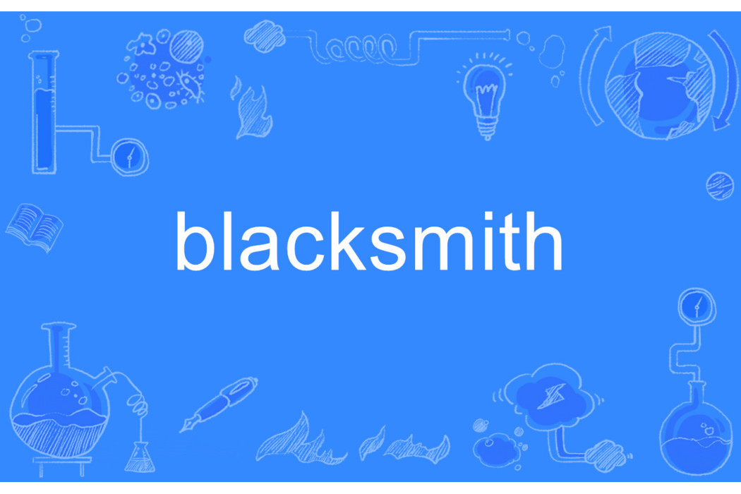 blacksmith(英語單詞)