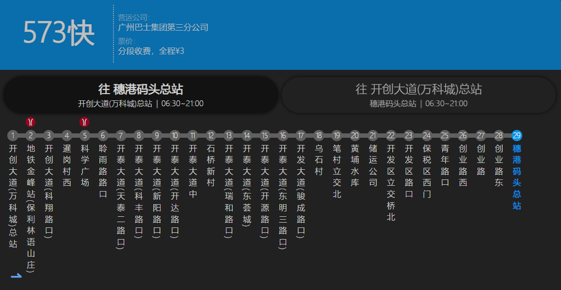 廣州公交573路快線