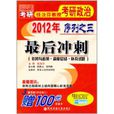 2012年任汝芬教授考研政治序列之3：最後衝刺