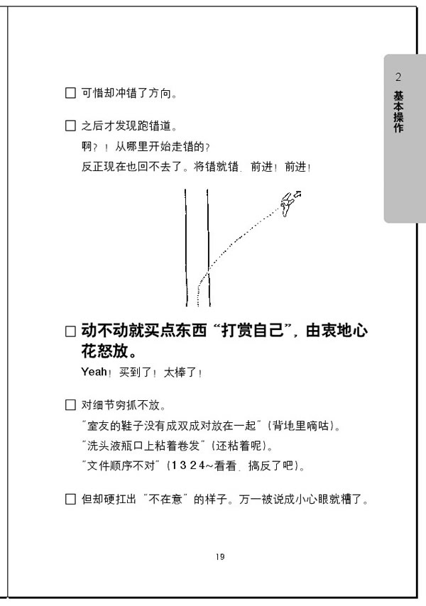 A型人說明書