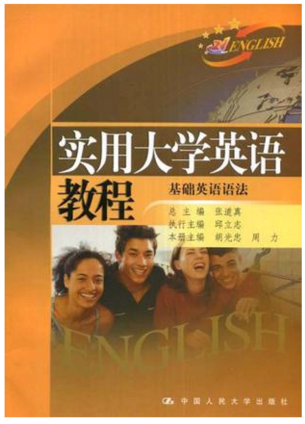 實用大學英語教程基礎英語語法