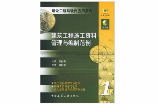 建築工程施工資料管理與編制範例