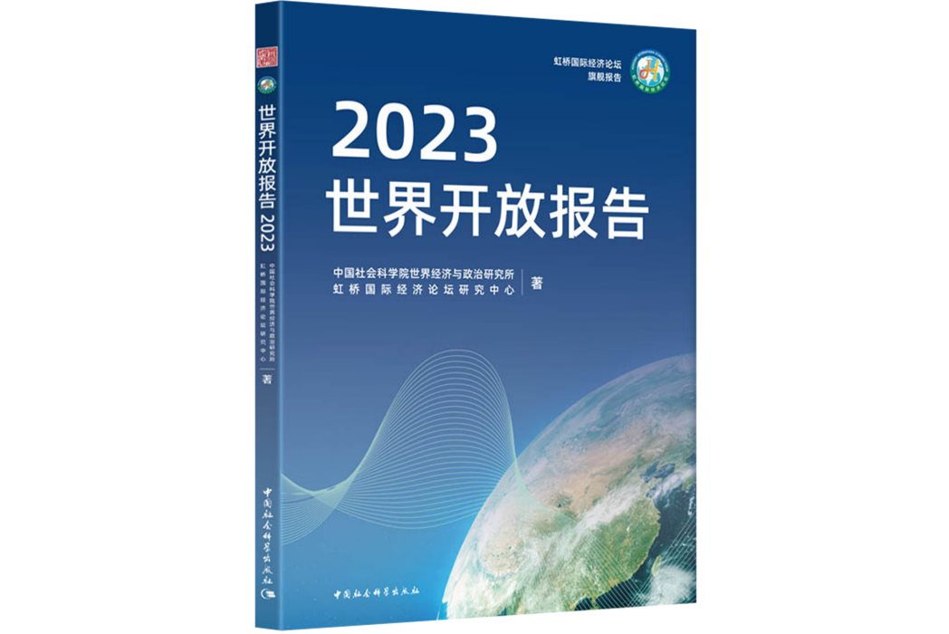 世界開放報告2023(2023年11月發布的報告)