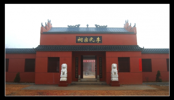 李氏宗祠(浙江省台州市李氏宗祠)