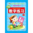 幼稚園練習：數字練習1-5