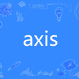 axis(英文單詞)