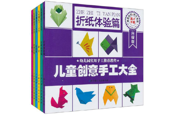 幼稚園實用手工推薦教程·兒童創意手工大全