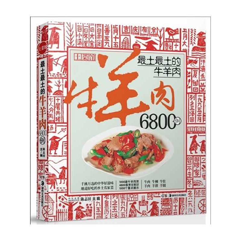 土菜館：最土最土的牛羊肉6800例