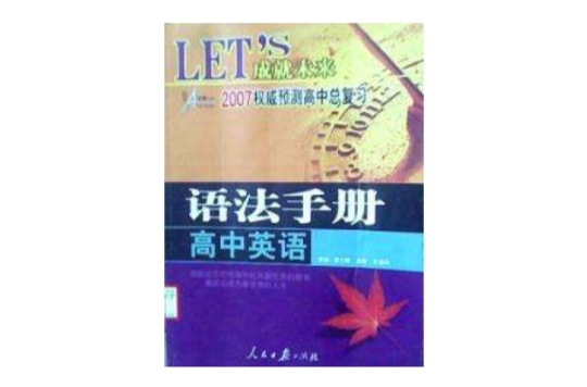 語法手冊高中英語