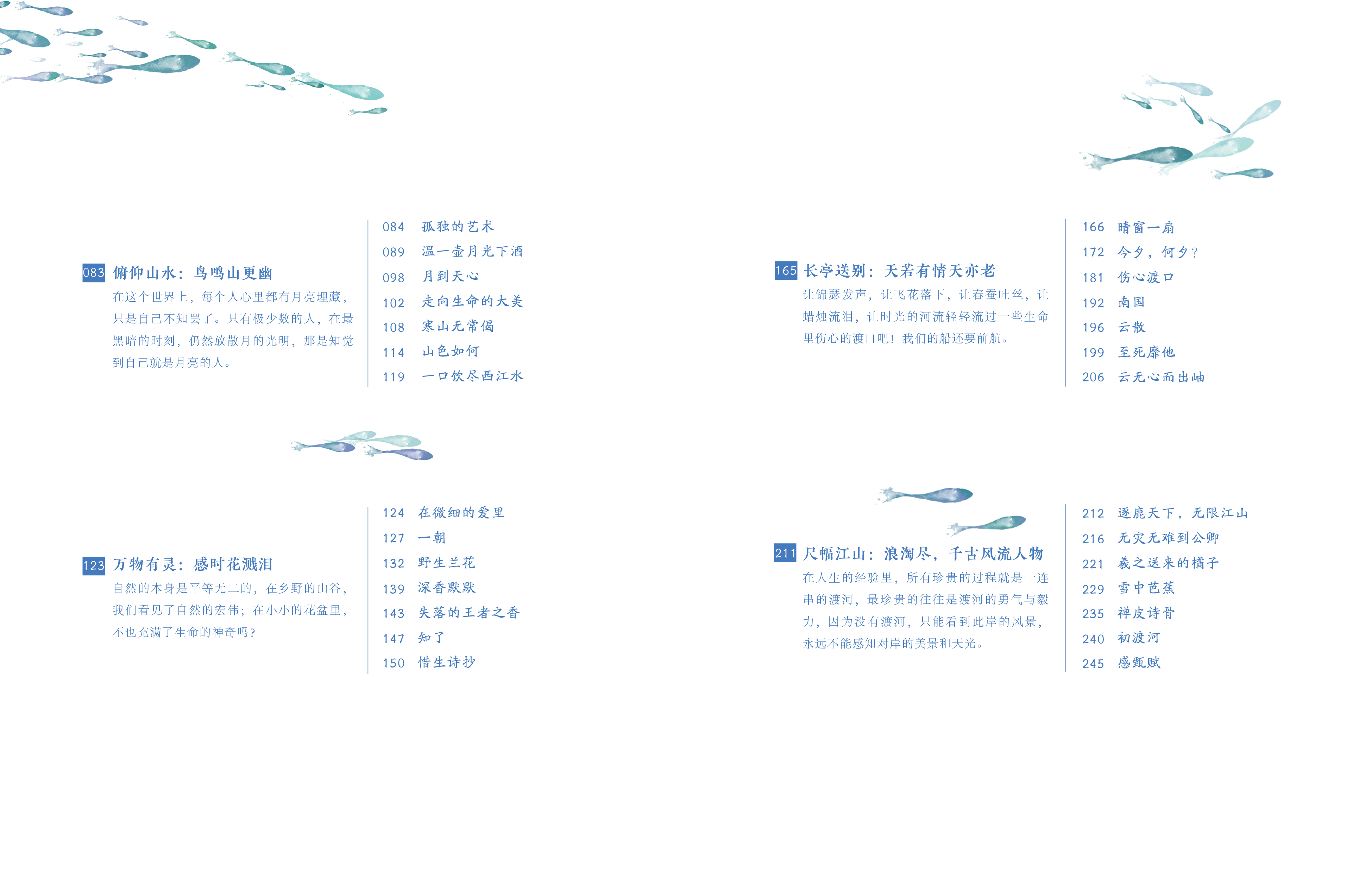 此生平仄終成詩——林清玄說詩詞