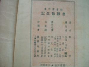 《患難餘生記》