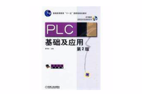 PLC基礎及套用