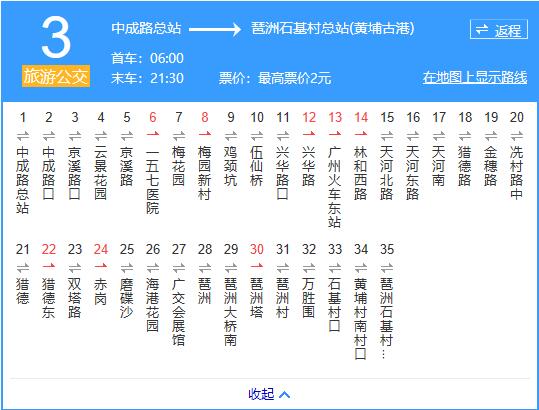 廣州公交旅遊3路