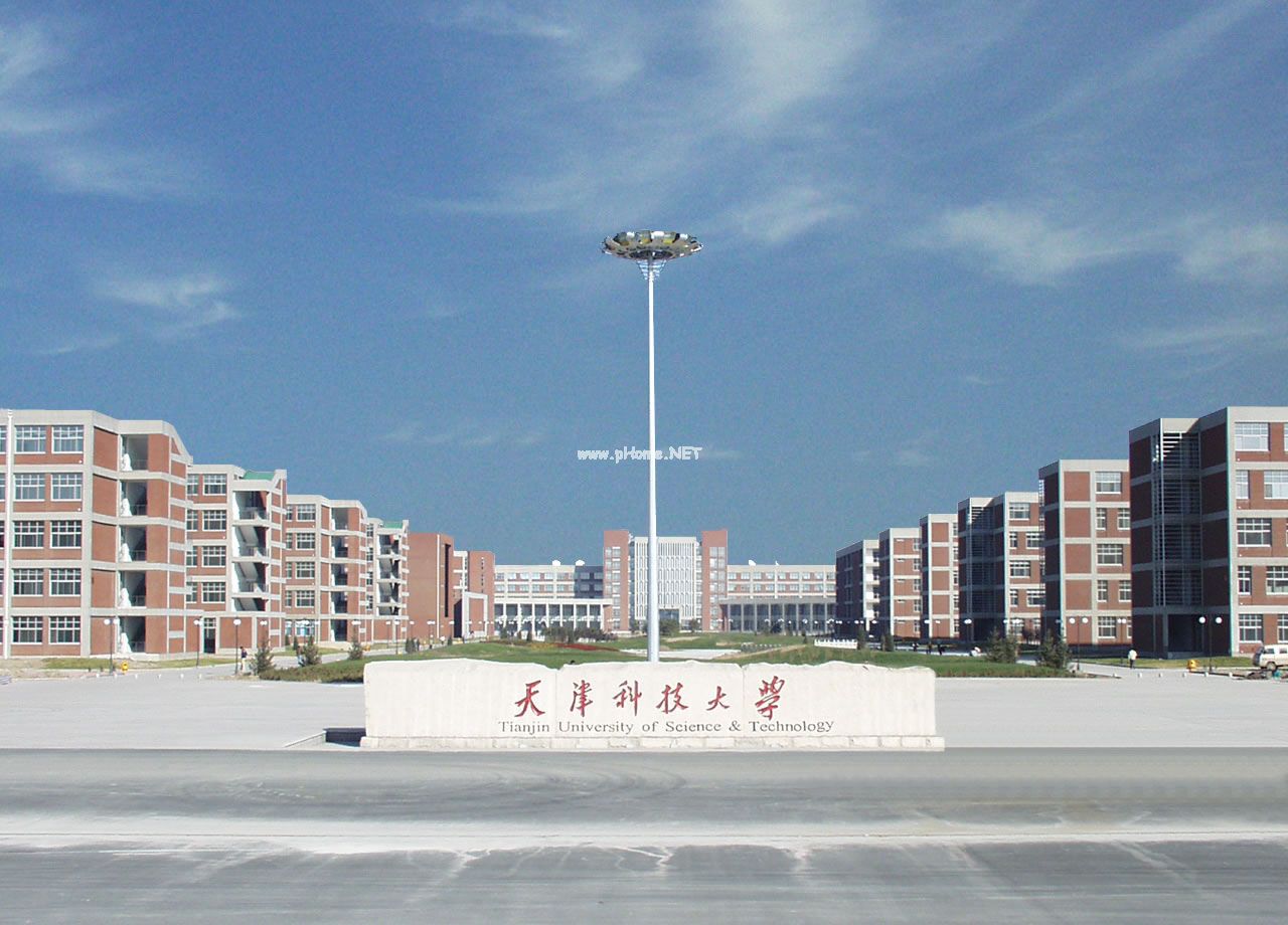 天津科技大學理學院