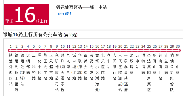 鄒城公交16路