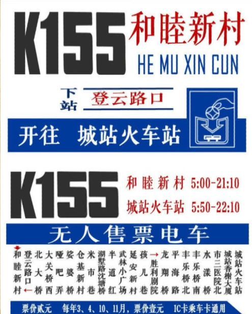 杭州公交K155路