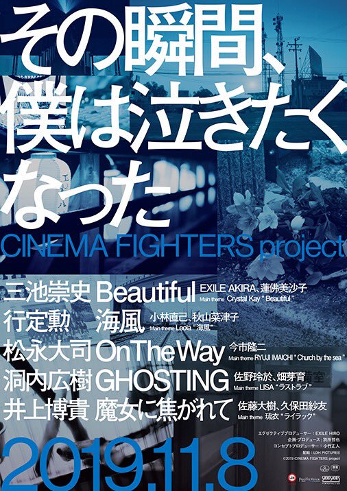 那個瞬間，我很想哭-CINEMA FIGHTERS project-