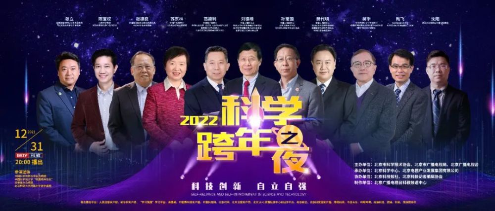 2022科學跨年之夜