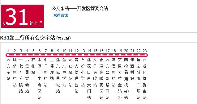 龍巖公交K31路