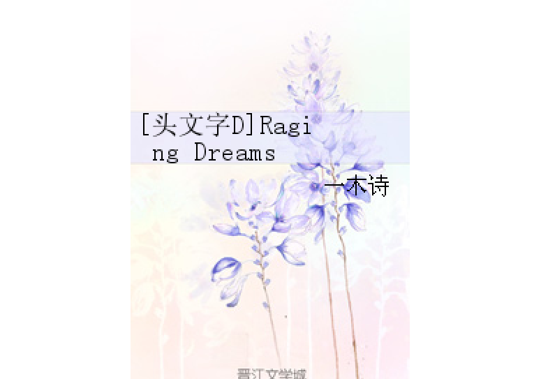 [頭文字D]Raging Dreams