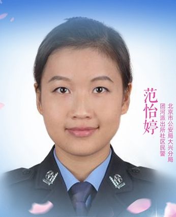 范怡婷