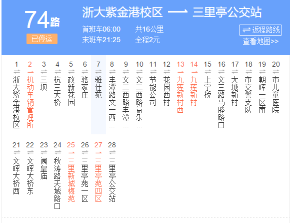 杭州公交74路