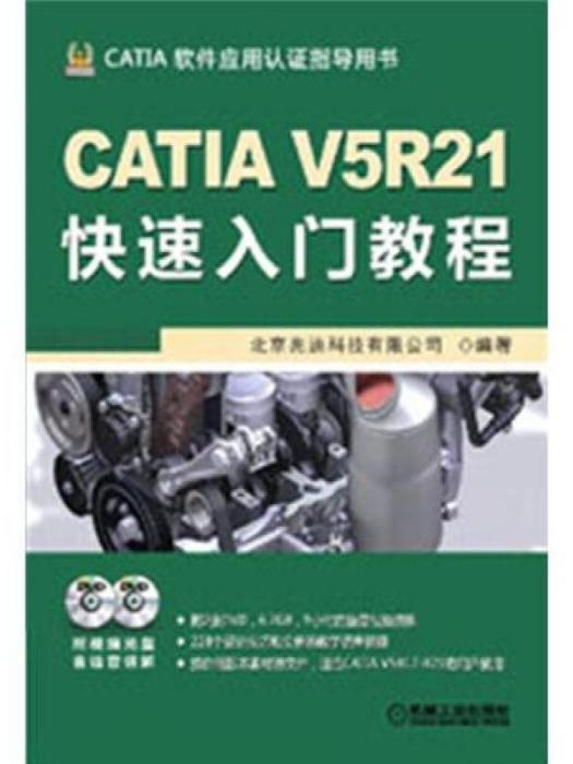 CATIA V5R21快速入門教程